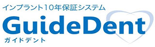 ガイドデント保証とは？