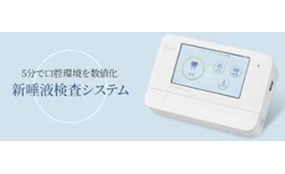 唾液検査（シルハ）